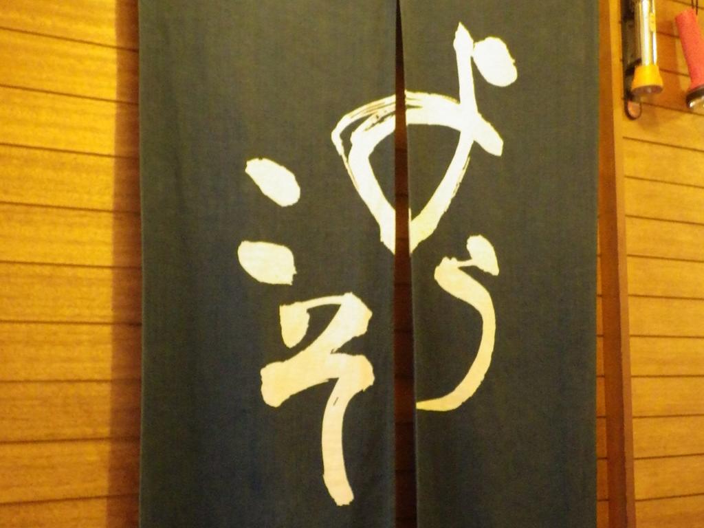 Uokagi Ryokan Nagoya Exterior foto